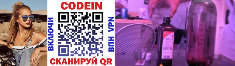 Codein напиток Lean (лин)  Хотьково 